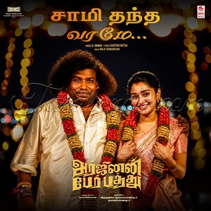 Saami Thandha Varamea (From Arjunan Per Paththu) - Single (2026) (D. Imman)